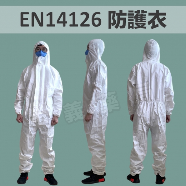 EN14126防護衣