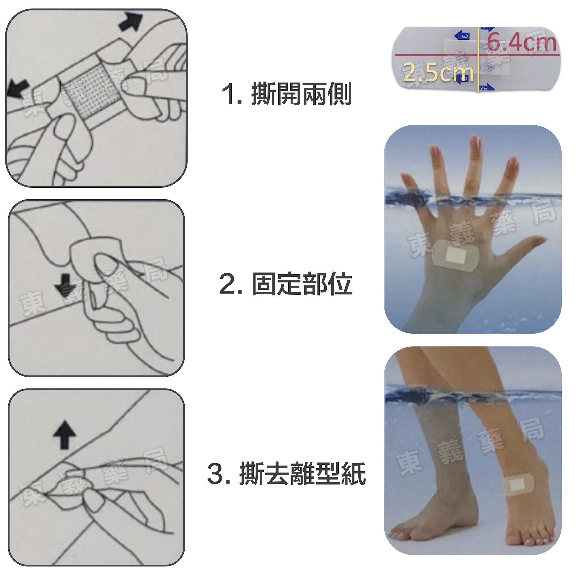 好貼繃使用說明