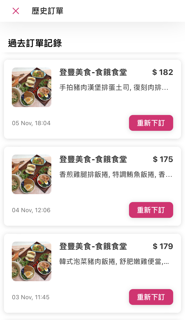 foodpanda訂單記錄