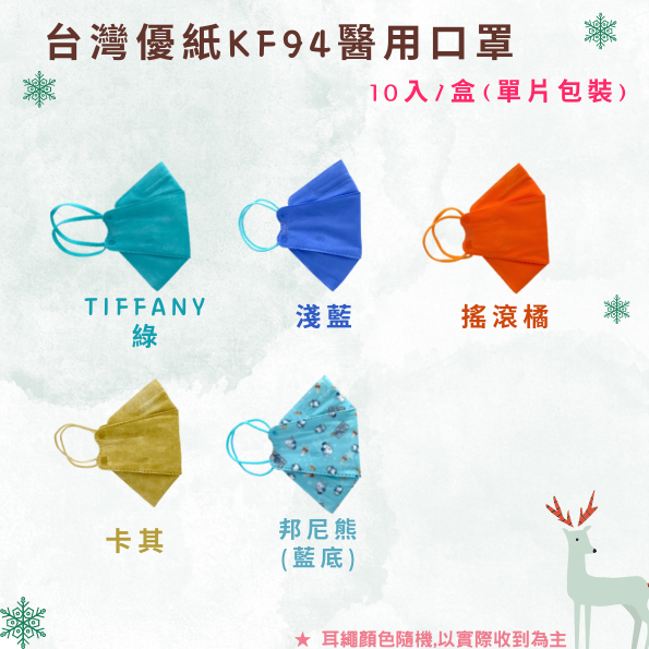 台灣優紙成人立體口罩
